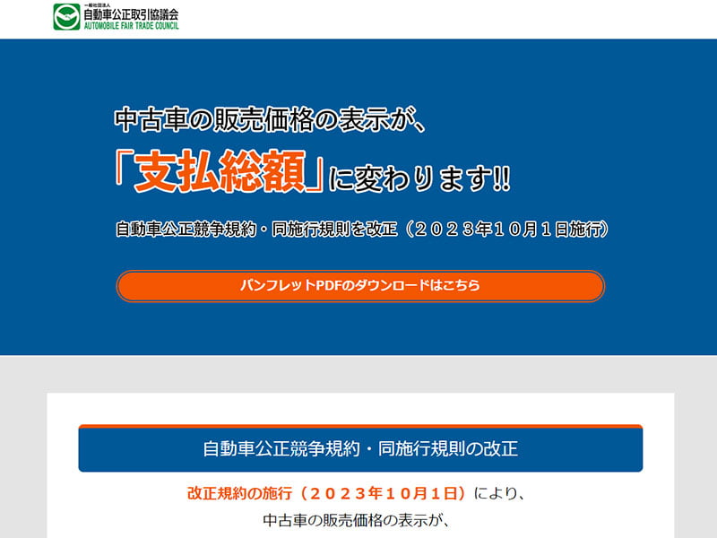 中古車の販売価格「支払総額」表示に 2023年10月から規約改正 | 中古車