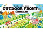 大規模アウトドアイベント「アウトドアフロント」有明ガーデンで開催