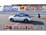 井戸田潤VSロードスター レース対決第２戦！最終コーナー前にドラマが！？