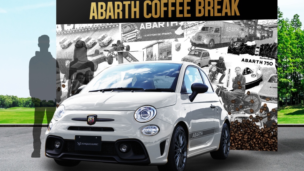 アバルトコーヒーブレイク2023 画像4