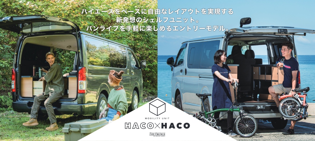 HACO×HACO WEBサイトリニューアル 画像1