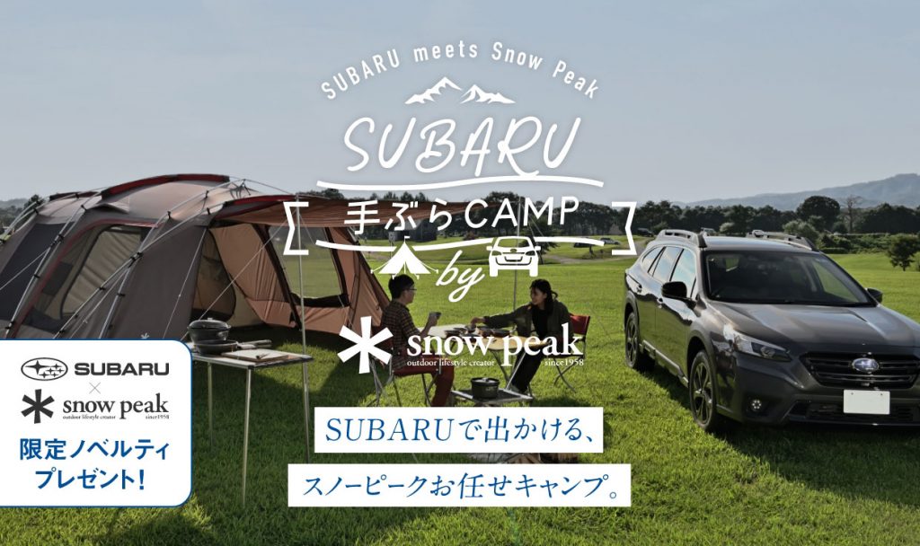 手ぶらCAMPプラン LIGHT 予約開始‼️】 ｜ スノーピーク陸前高田