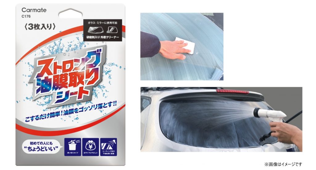 カーメイト ストロング油膜取りシート/ストロング撥水シート 画像2