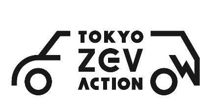 TOKYO ZEV ACTION E-Tokyoキックオフ 画像1
