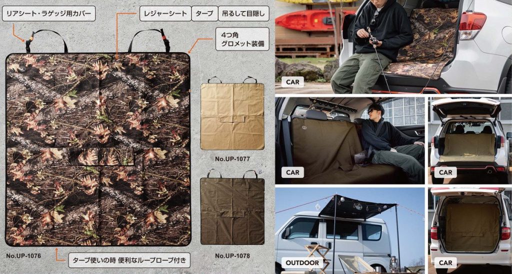 キャプテンスタッグ ビヨンドストレージ マルチリアシートカバー 画像