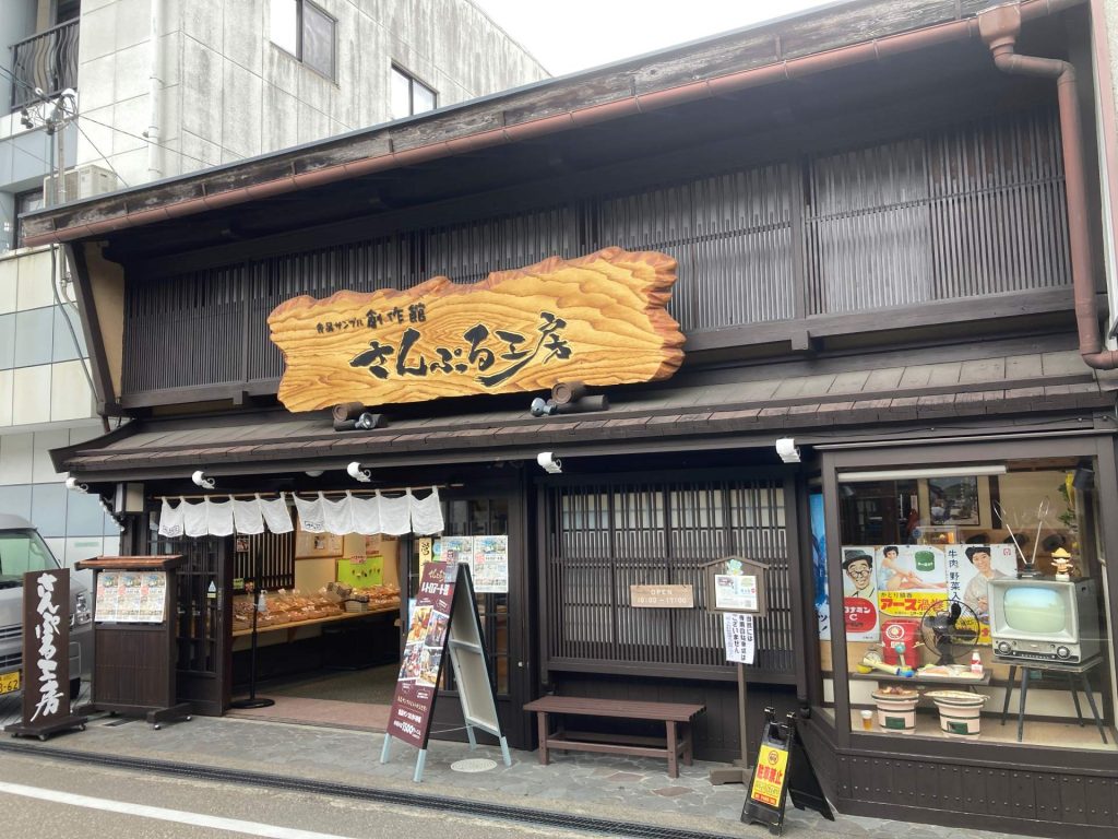 さんぷる工房本店 レトロアート館