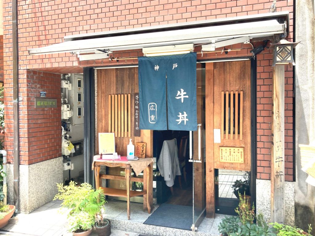 牛丼広重外観
