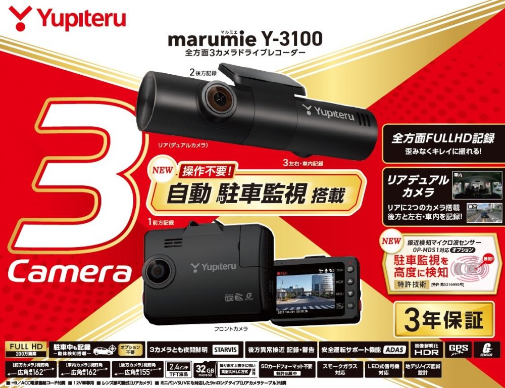 ユピテル 3カメラドライブレコーダー  marumie Y-3100 Z-300 画像8