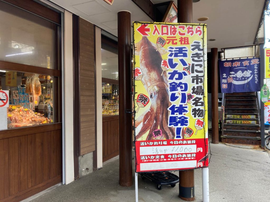 活イカ釣り堀 外観