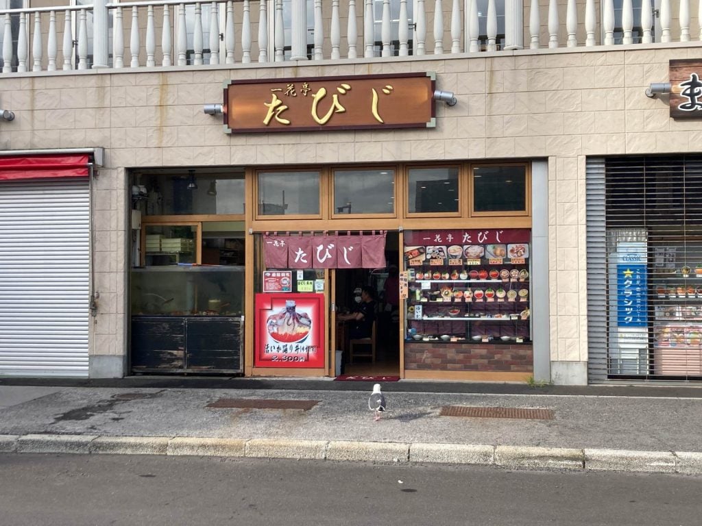 一花亭たびじ 外観