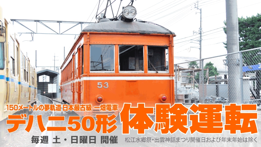 一畑電車 画像1