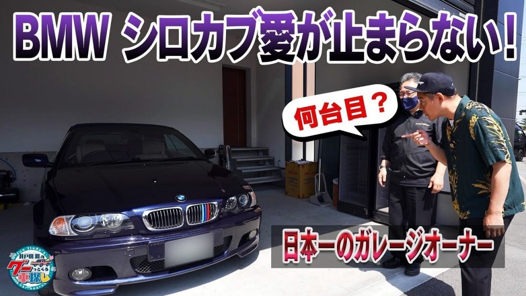 BMW 330ci再登場！しかし井戸田の現・愛車とは何かが違う…