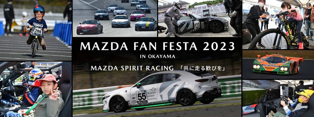 「MAZDA FAN FESTA 2023 IN OKAYAMA」(イメージ)