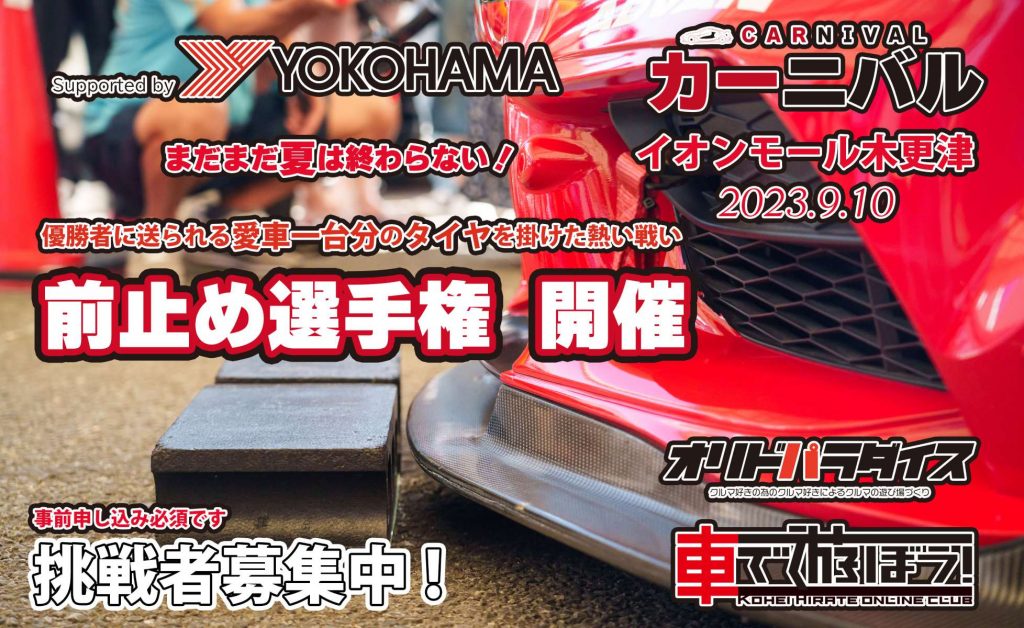 オリドパラダイス カーニバル(Car二バル) 画像6