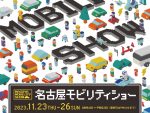 「名古屋モビリティショー2023」名称変更し4年ぶり開催！11月23日から