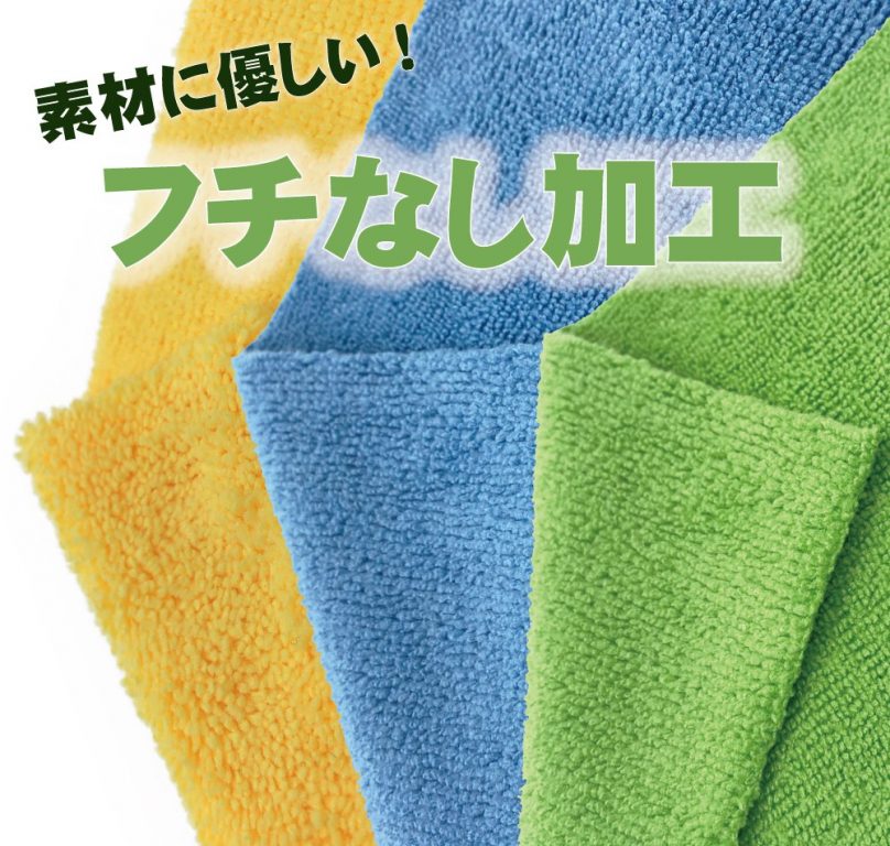 エコシャイン AguaMirai フチなし マイクロファイバークロス 画像2