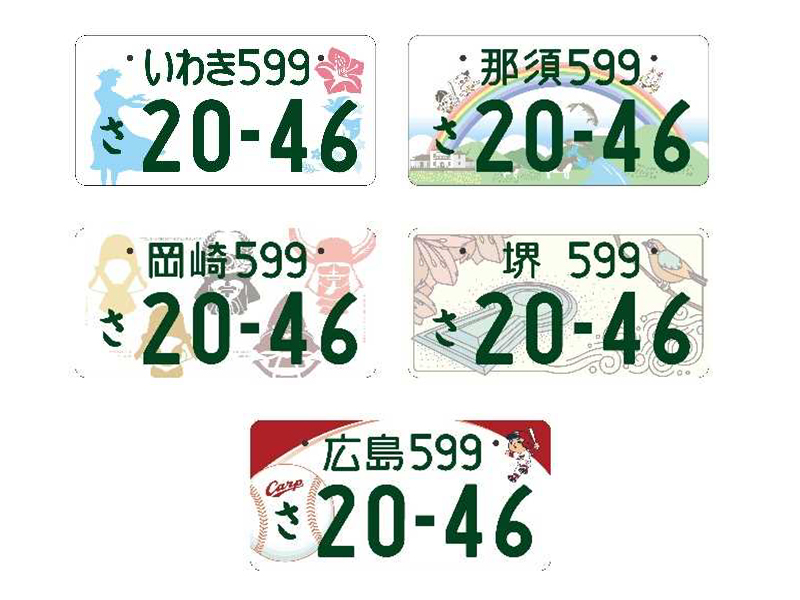 国土交通省 図柄入りナンバープレート 画像2
