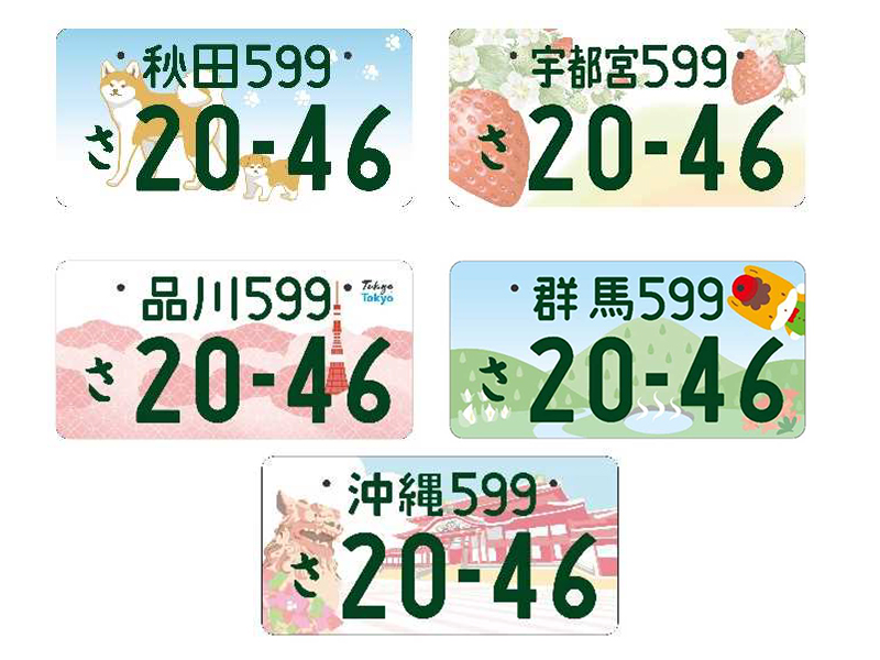 国土交通省 図柄入りナンバープレート 画像1