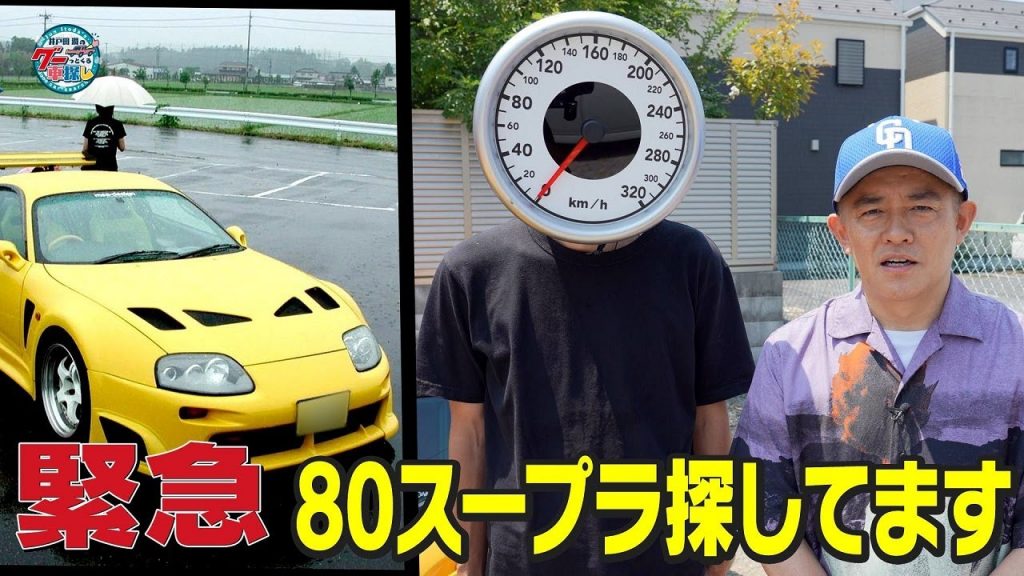 色々触発されて80スープラ探します!