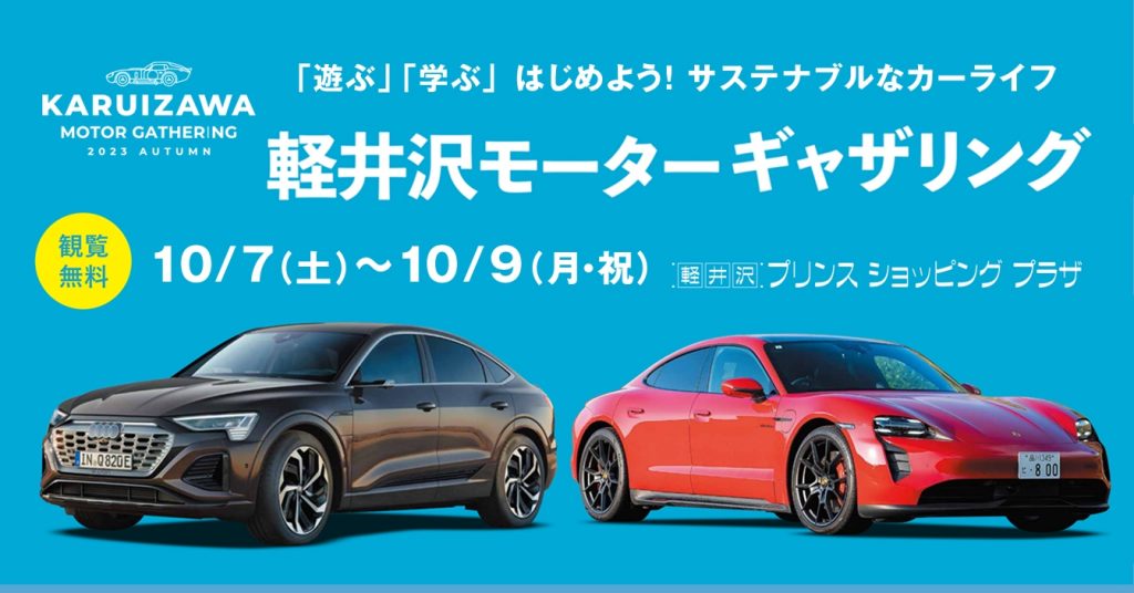 第3回 軽井沢モーターギャザリング 画像1