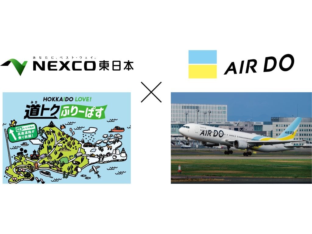 エアドゥ便利用で北海道内の高速道路が定額乗り放題！ネクスコ東日本が限定プラン販売 | 中古車なら【グーネット】