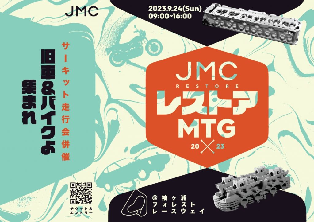 JMCレストアMTG 画像1