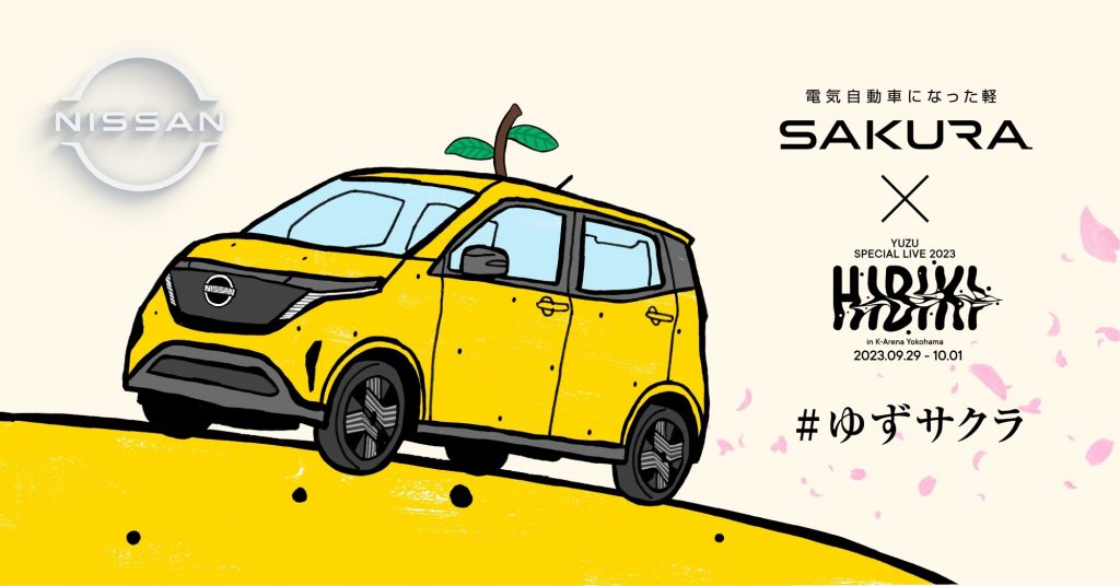 日産サクラ ゆず ゆずサクラ 画像1