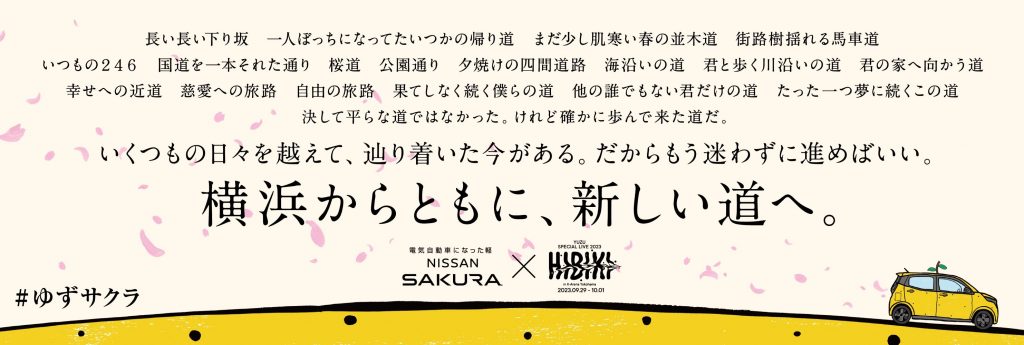 日産サクラ ゆず ゆずサクラ 画像3
