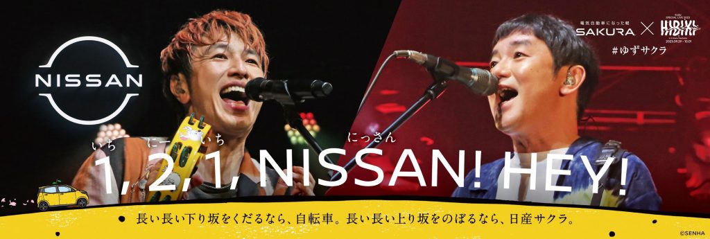 日産サクラ ゆず ゆずサクラ 画像4