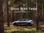 テスラ「モデルY」と一緒に旅へ ホテル宿泊付きプランが当たるキャンペーン実施