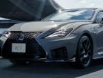 レクサス「RC F」走行性能を強化した2タイプの特別仕様車を設定