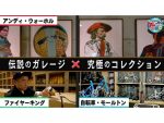 ずっと興奮しっぱなしの4分20秒！井戸田潤は伝説のガレージで何を見た？