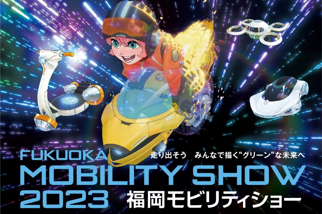 福岡モビリティショー2023 画像1