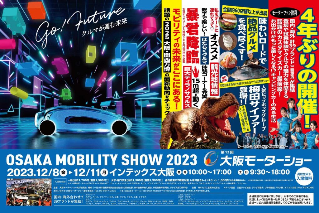 第12回大阪モーターショー 画像1