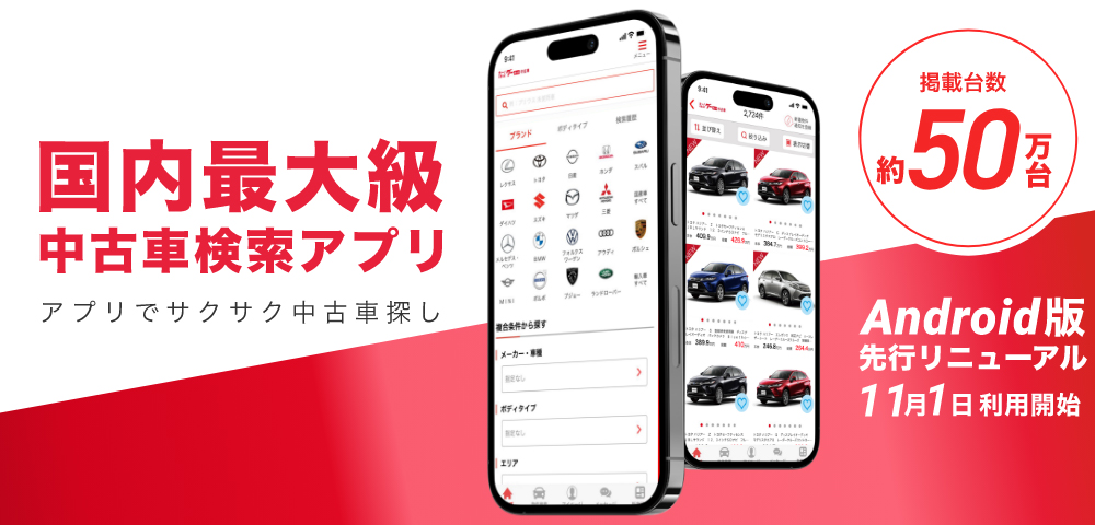 グーネットアプリ 告知