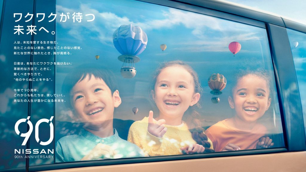 日産 90周年イベント 画像