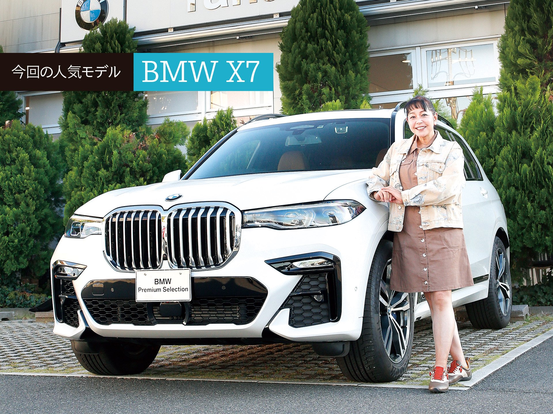 人気中古車実車レビュー【BMW X7】大迫力の最上級ラグジュアリーSUV