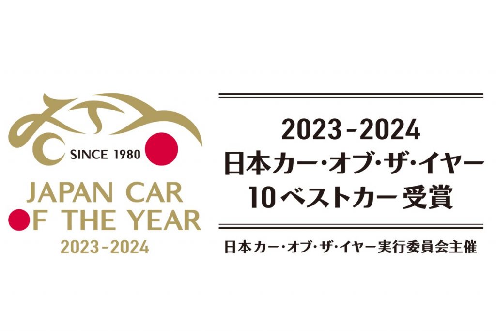 2023-2024 日本カー・オブ・ザ・イヤー ロゴ