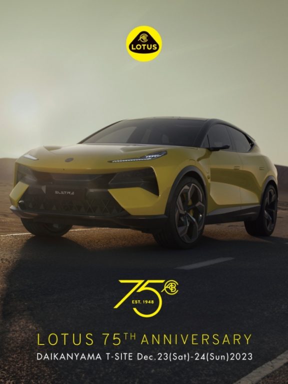 ロータス イベント LOTUS 75th ANNIVERSARY