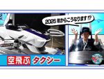 井戸田潤が“未来のトーキョー”を体感！パワースーツ装着で大ハシャギ！？