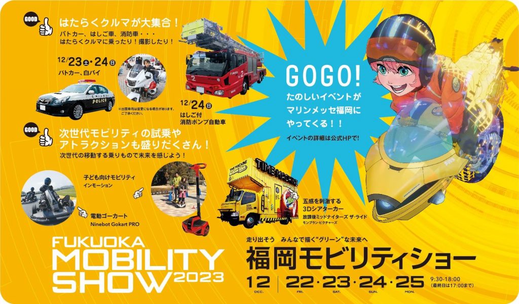 福岡モビリティショー2023 画像1
