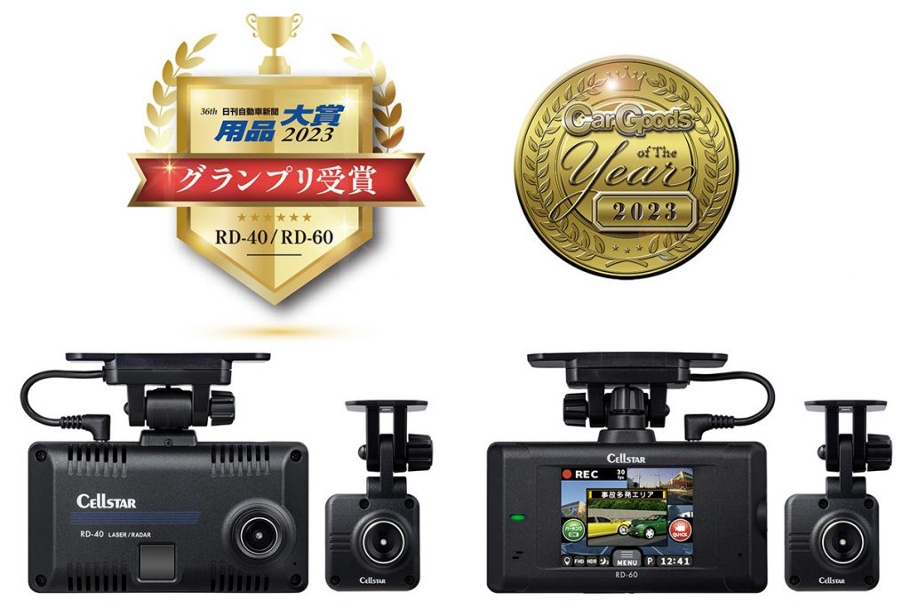 セルスター工業 RD-40/RD-60