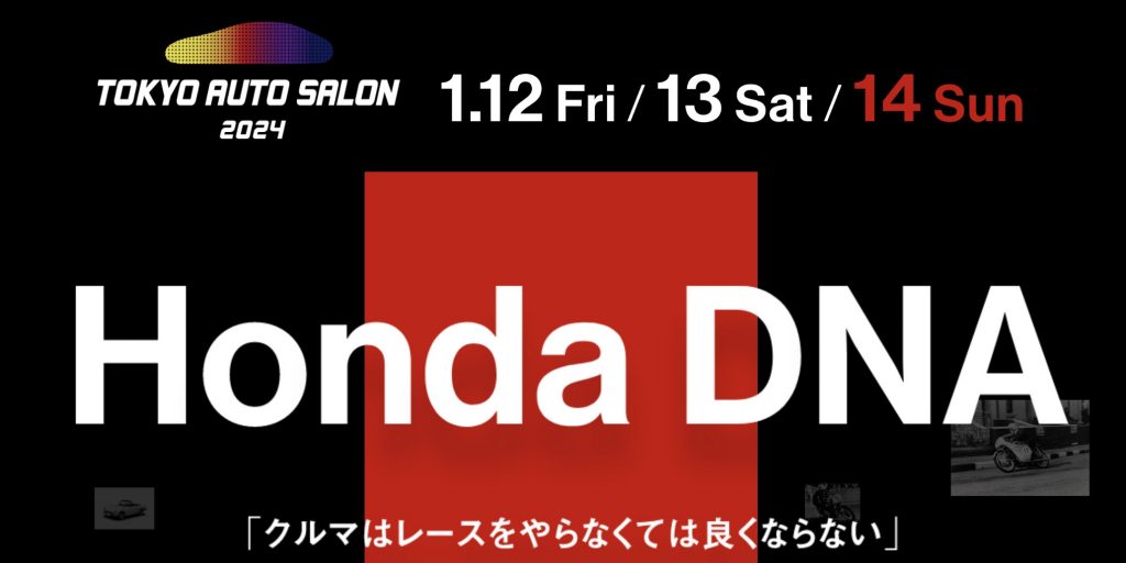 ホンダ 東京オートサロン2024