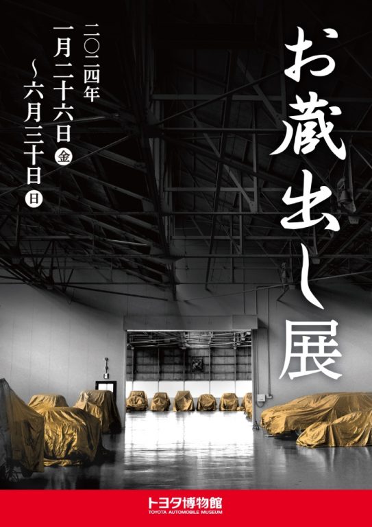 【送料無料】トヨタ博物館限定品 トヨタ博物館収蔵車両 図録 写真集美術品/アンティーク