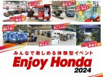 ファミリーで出かけよう！ホンダの車＆バイクを楽しみつくす「エンジョイホンダ2024」開催