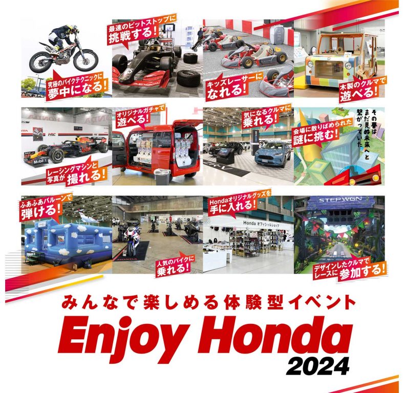 ファミリーで出かけよう！ホンダの車＆バイクを楽しみつくす