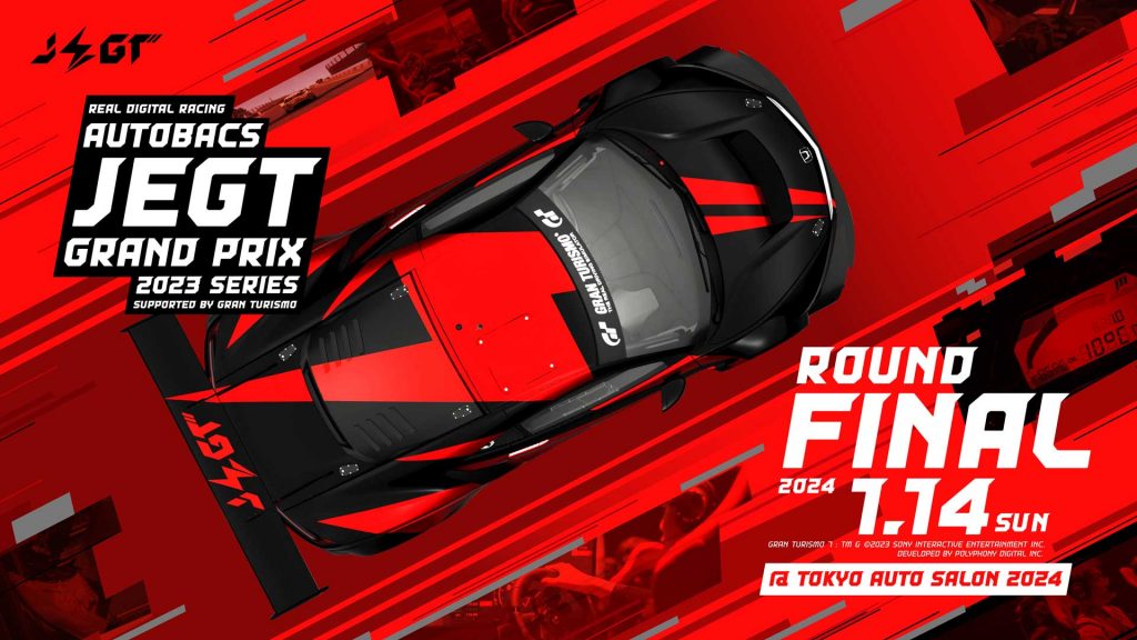 国内最大級のeモータースポーツ大会「AUTOBACS JEGT GRAND PRIX」最終戦は14日開催!