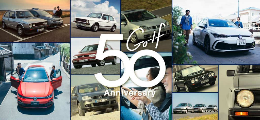 フォルクスワーゲン ゴルフ 誕生50周年記念