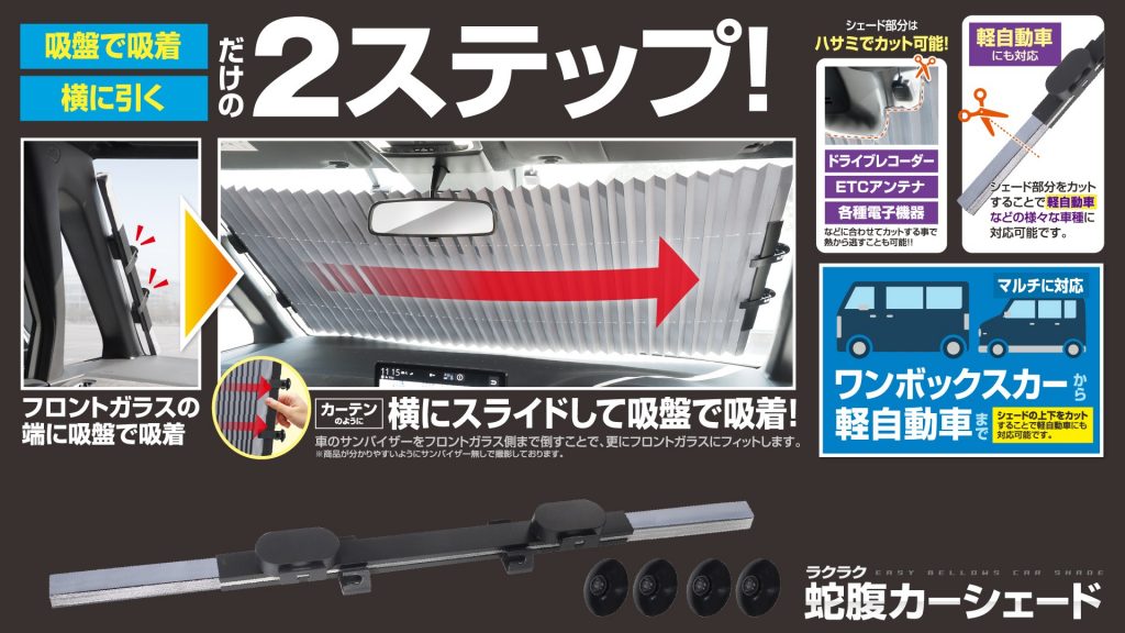 ハック ラクラク蛇腹カーシェード 画像1