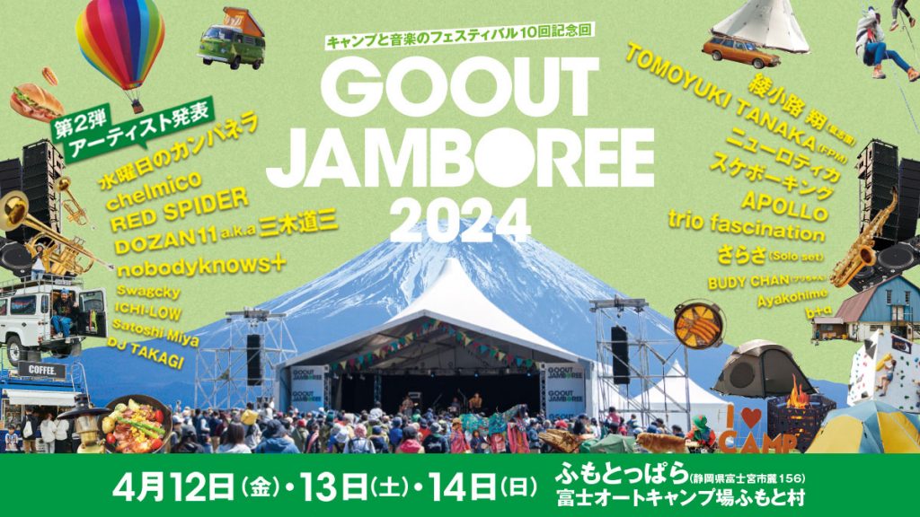 GO OUT JAMBOREE イメージ画像